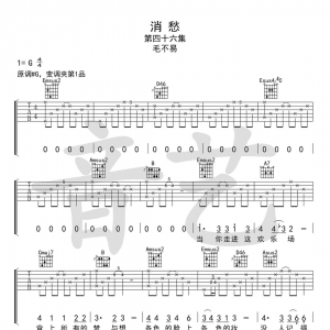 【吉他谱】李晓东《消愁》