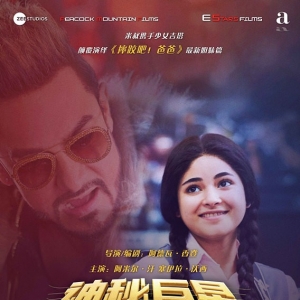 每个有音乐梦想的人 爱弹吉他的人 都不应该错过的电影 ...