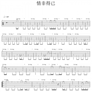 吉他谱--《情非得已》指弹