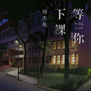 周杰伦雪地里弹吉他，唯美MV上线！网友：拍完了快去喝杯奶茶吧 ...