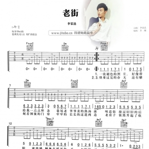 旧巷，茶馆和老街，李荣浩《老街》吉他弹唱教学