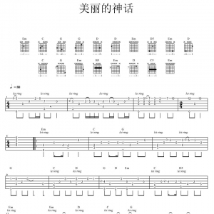[吉他谱 ]《美丽的神话》