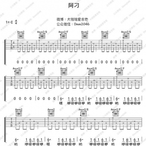 赵雷《阿刁》吉他谱