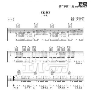 礼物吉他教学