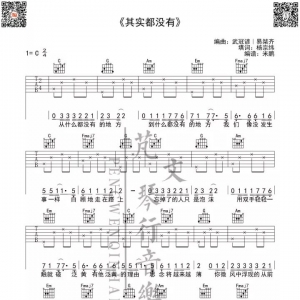 【芃文吉他谱】《其实都没有》——杨宗纬