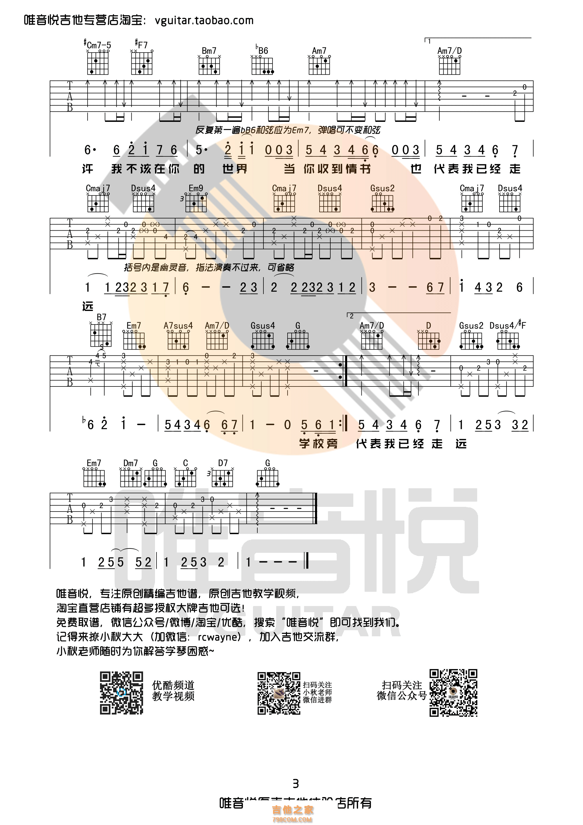 周杰伦 等你下课吉他谱 G调唯音悦吉他社制谱版