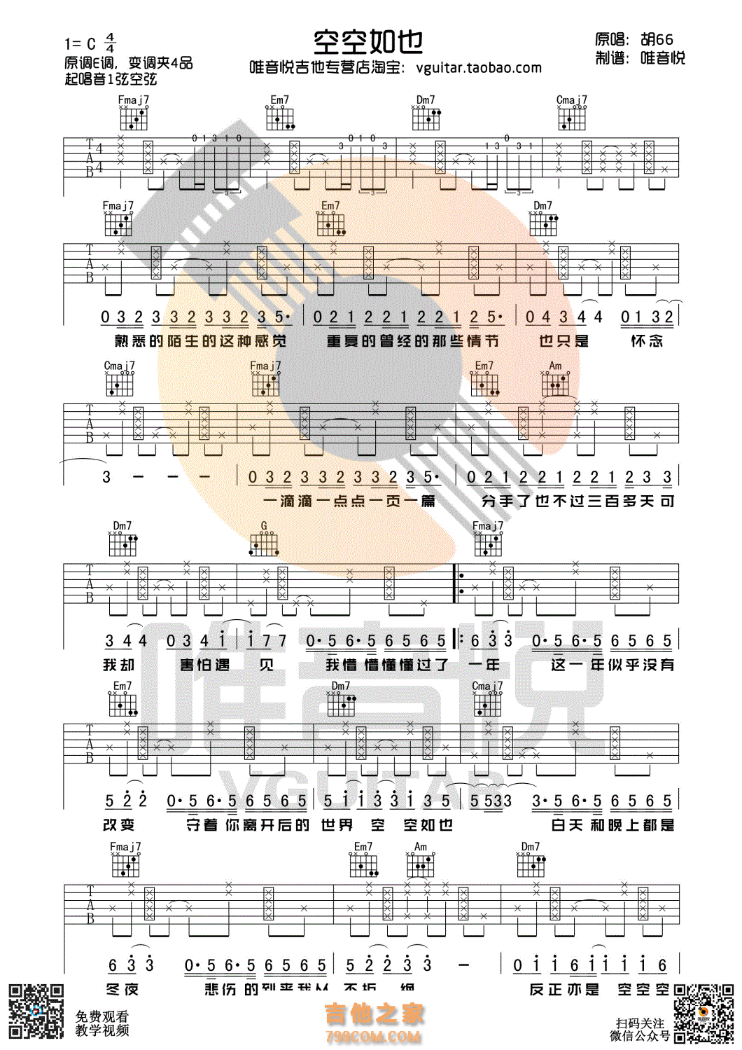 空空如也吉他谱 C调附教学-深蓝雨吉他编配-胡66-吉他源