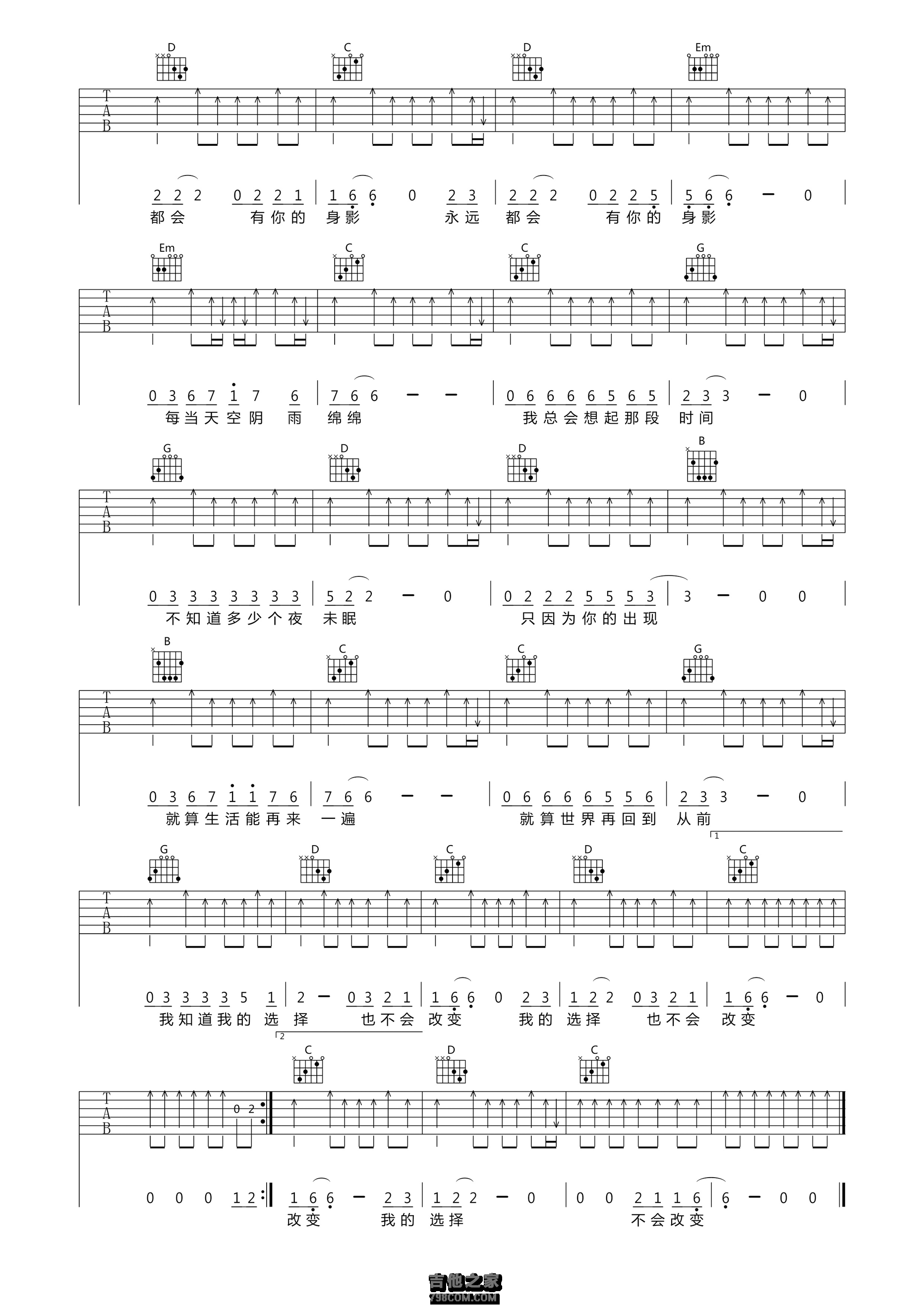 不会改变吉他谱 - 谢天笑 - C调吉他弹唱谱 - 扫弦编配原版编配 - 琴谱网