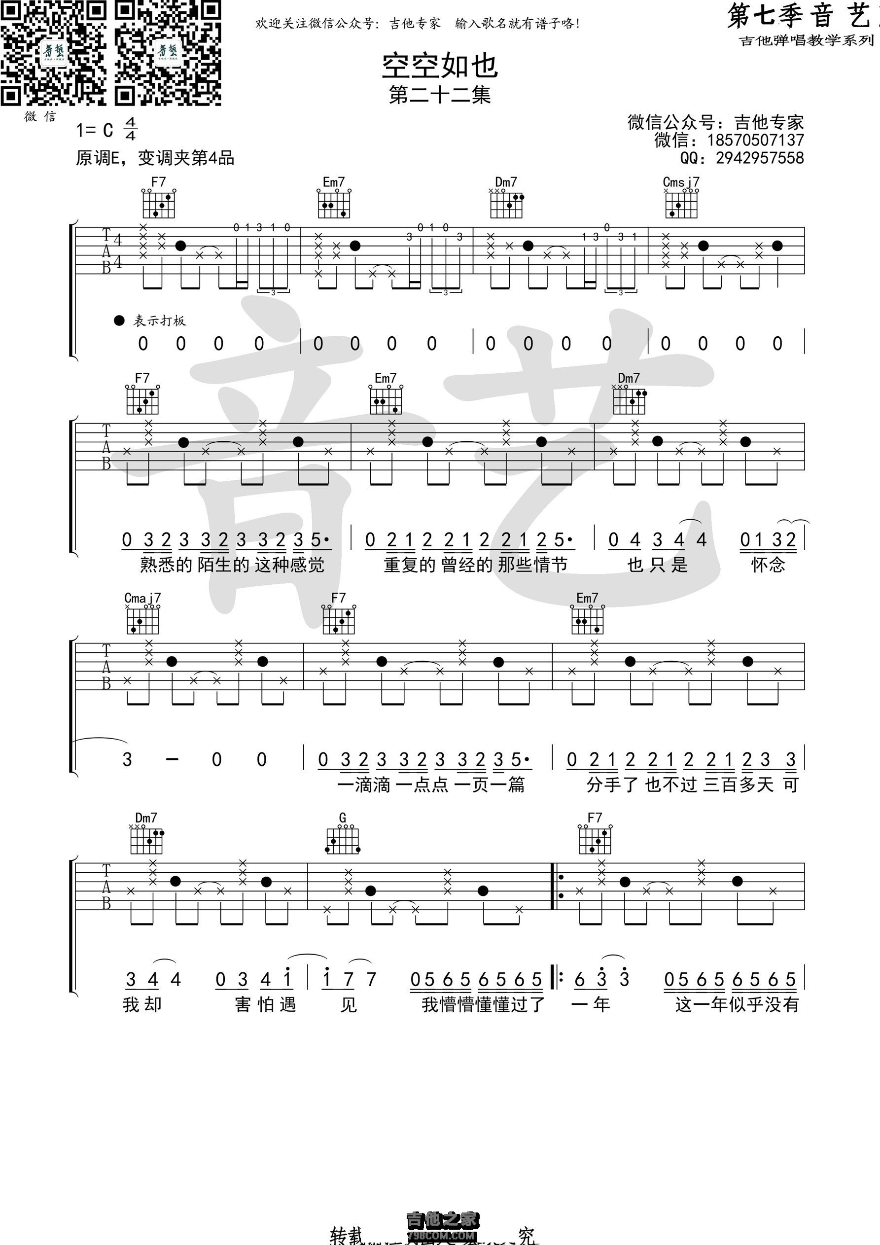 空空如也吉他谱 胡66 C调弹唱谱-吉他谱中国