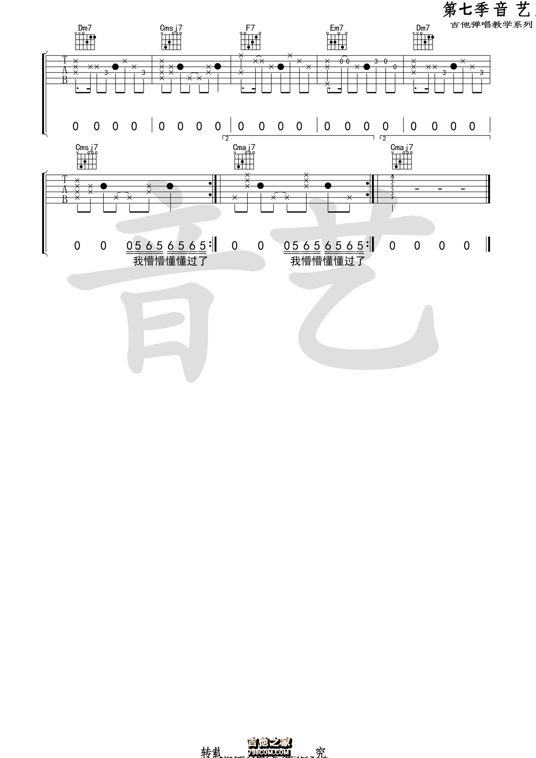 空空如也吉他谱 胡66 C调音艺乐器编配版