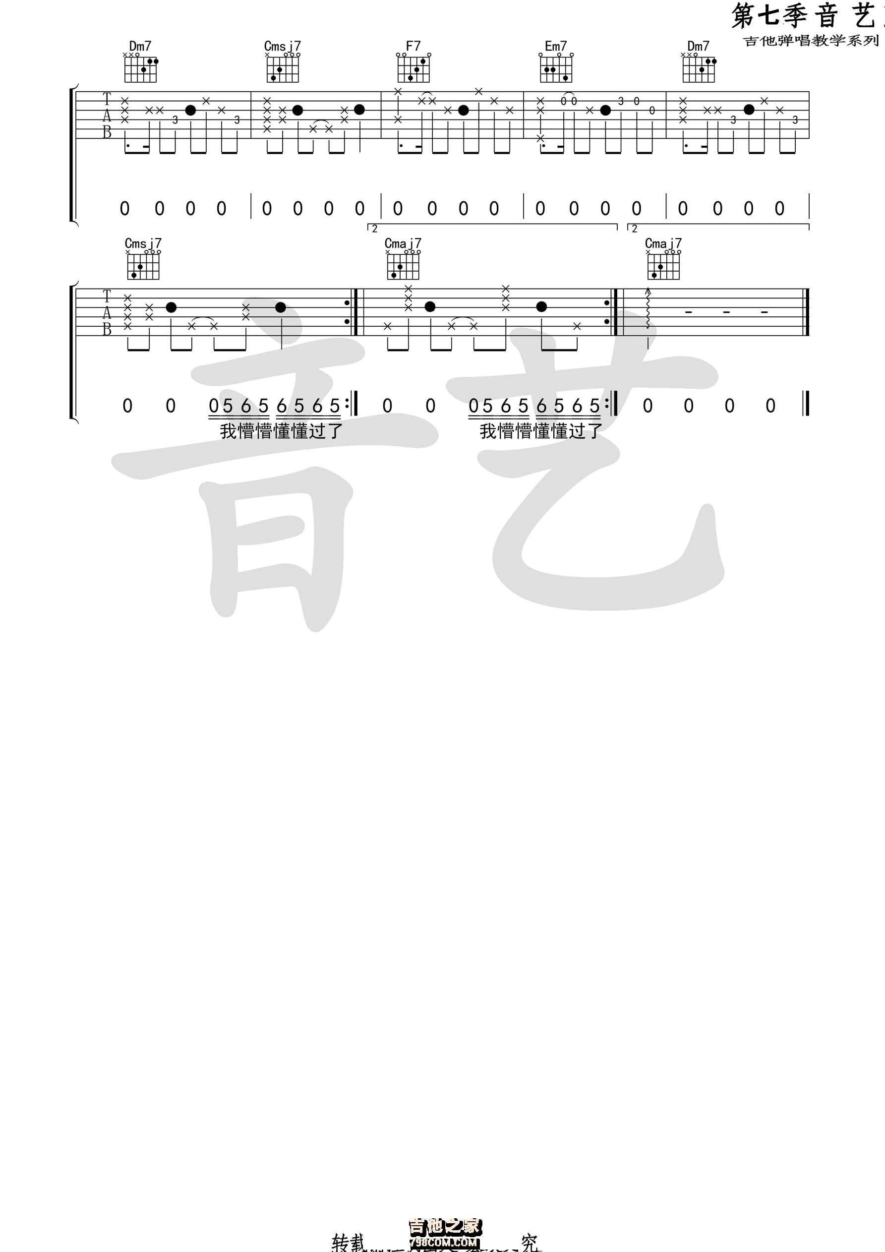 任然 空空如也 吉他谱 C调指法Eb调六线吉他谱-虫虫吉他谱免费下载