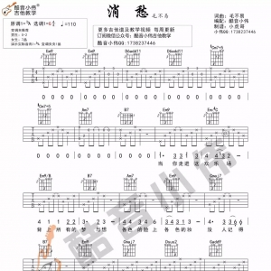 毛不易《消愁》男女生双版本吉他谱及教学视频发布 酷音小伟 ...
