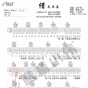 《借》毛不易 吉他谱及教学视频 酷音小伟