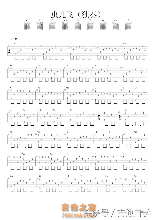 初学吉他谱合集（对应前期视频）