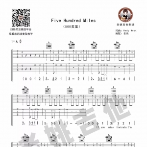 吉他教学 | 醉乡民谣《Five Hundred Miles》by老姚吉他