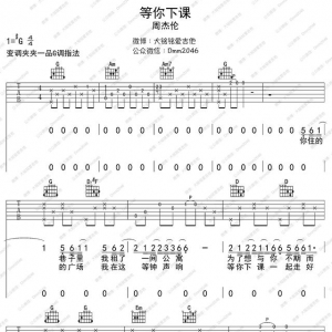 周杰伦《等你下课》吉他谱