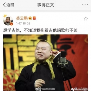 岳云鹏为什么要学吉他？