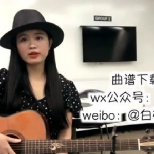 于文文《体面》超原版吉他编配教学及扒歌体会