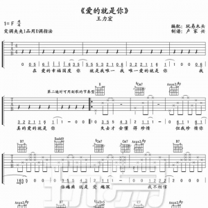 爱的就是你吉他谱 王力宏《爱的就是你》F调吉他谱