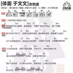 体面原版吉他谱