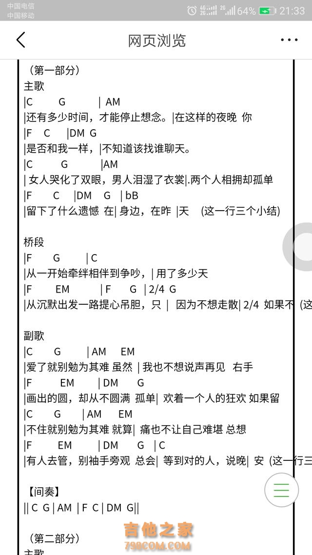 体面原版吉他谱