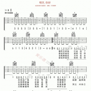 吉他谱---明天你好