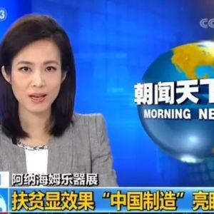 “正安吉他”在美国,又火了一把!CCTV《朝闻天下》曝光了.... ... ...