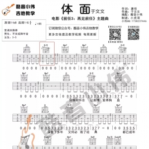 于文文《体面》弹唱教学及曲谱(酷音小伟吉他教学)