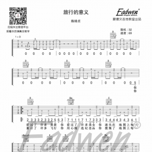 [旅行的意义·抖音热曲]陈绮贞《旅行的意义》吉他谱及教学视频 ...