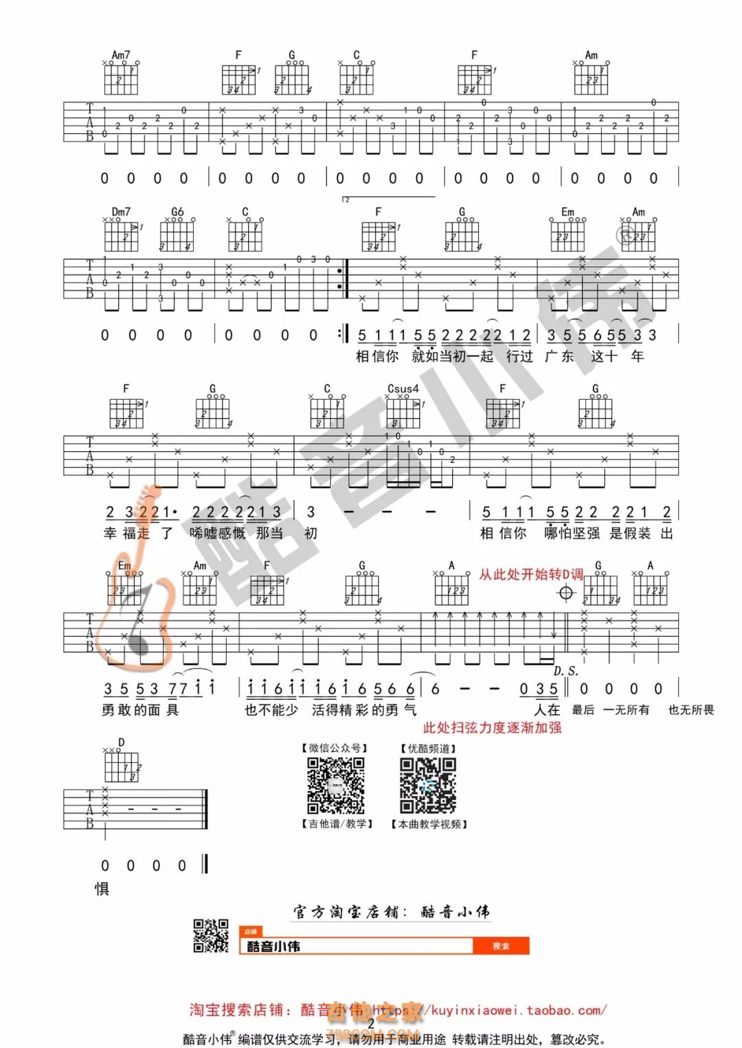 广东爱情故事吉他谱_广东雨神_C调简单版_吉他弹唱六线谱 - 酷琴谱