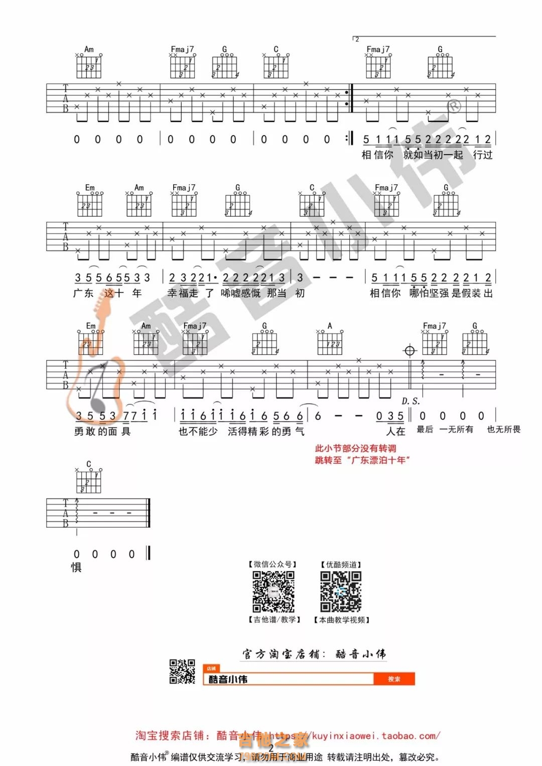 广东爱情故事吉他谱-弹唱谱-d调-虫虫吉他