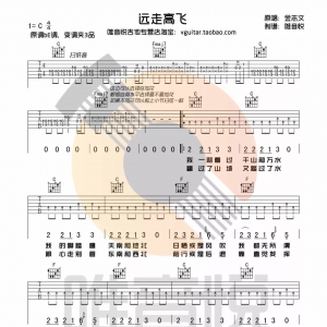 【曲谱分享】金志文 远走高飞 简单吉他谱 唯音悦制谱 ...