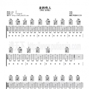 《龙的传人》--民谣吉他谱