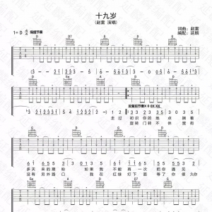 赵雷《十九岁》吉他谱