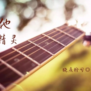 吉他精灵 序言及引子