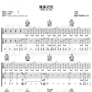 【吉他谱】陈小春《独家记忆》