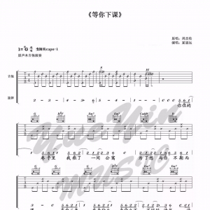 吉他谱--周杰伦《等你下课》,附视频教学噢