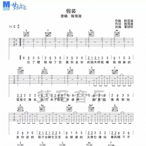 假装 陈雪凝(示范视频+吉他谱)