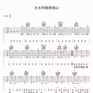 【吉他谱】贾乃亮《大王叫我来巡山》