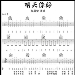 明天你好，简单易学吉他谱，适合新手