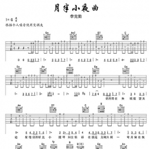 每日有谱:李克勤《月半小夜曲》吉他谱+吉他教学视频