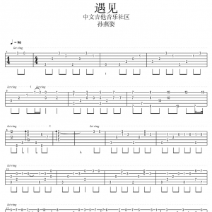 【吉他谱】《遇见》指弹+弹唱