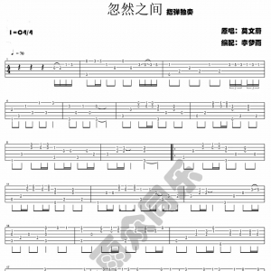 忽然之间吉他谱 《忽然之间》指弹吉他谱