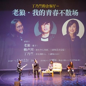 在赖声川的吉他伴奏下，老狼唱着民谣回忆起青春和爱情 ...
