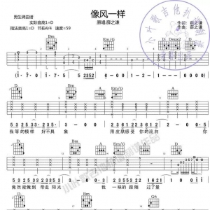 薛之谦《像风一样》吉他谱高清印刷民谣弹唱新歌