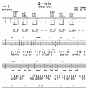 【吉他谱】徐誉滕《等一分钟》高清吉他谱