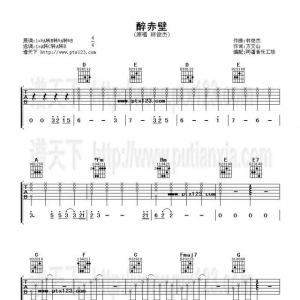【吉他谱】醉赤壁(3个版本)