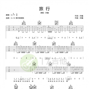 【吉他谱】许巍《旅行》吉他谱