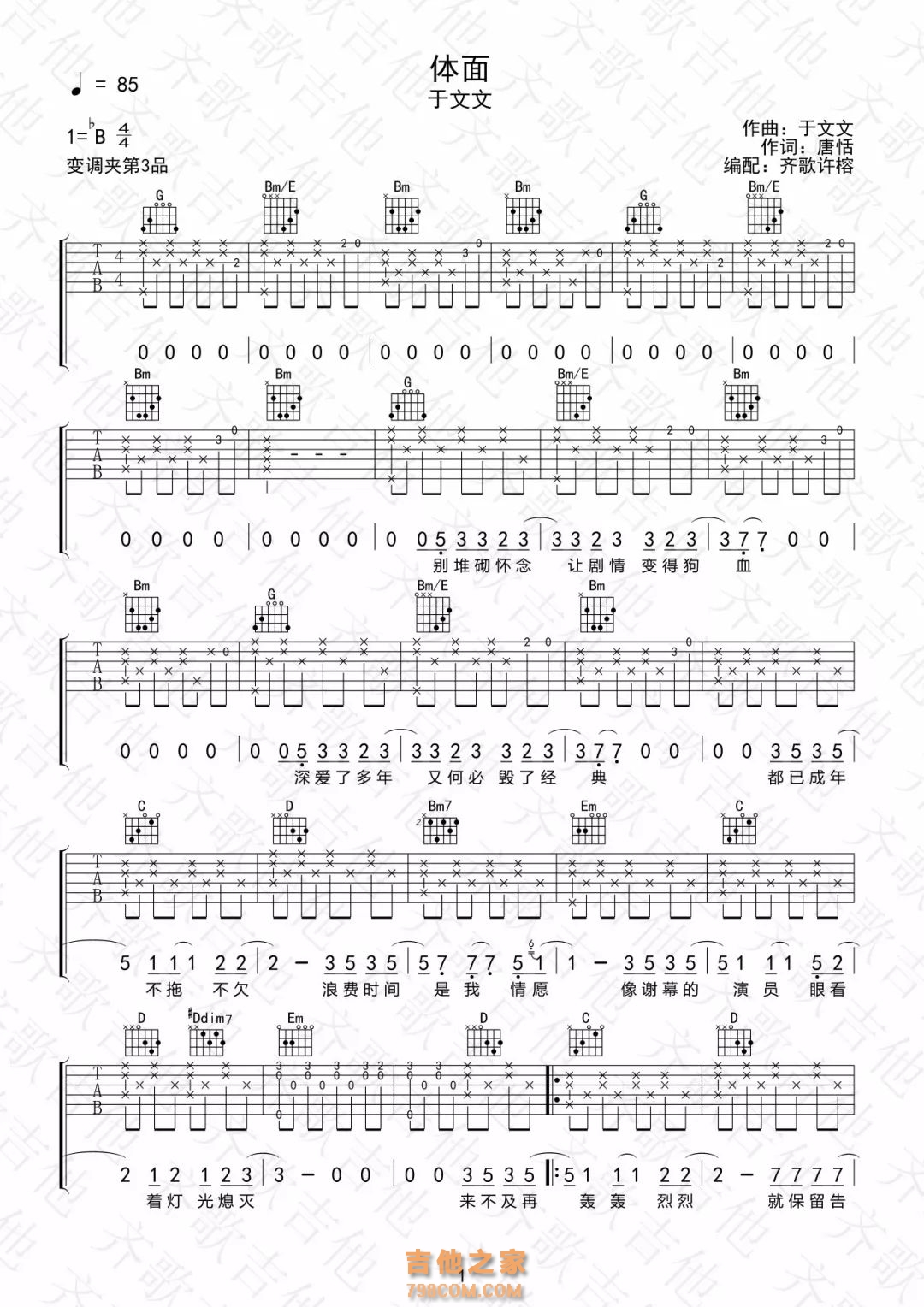 于文文《体面》吉他谱 前任3插曲 - 吉他谱 - 吉他之家