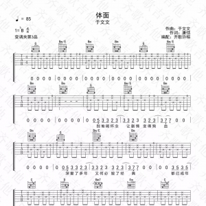 于文文《体面》吉他谱 前任3插曲